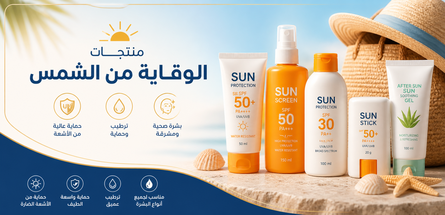 Soins solaires